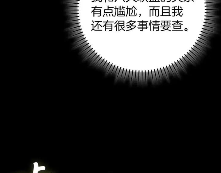 《练级20年，出门就是满级反派》第96话 曼布拉姆的后裔图28