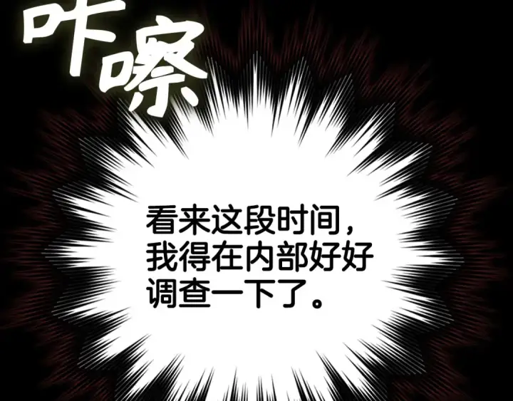 《练级20年，出门就是满级反派》第96话 曼布拉姆的后裔图29