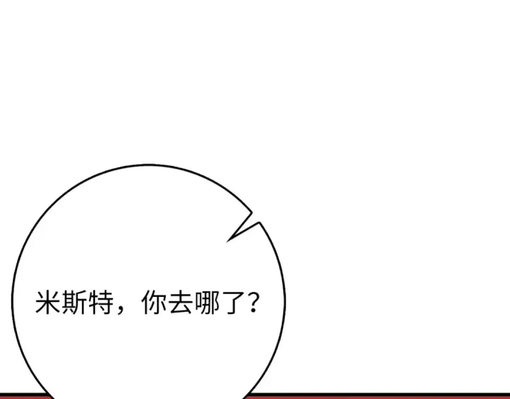 《练级20年，出门就是满级反派》第96话 曼布拉姆的后裔图35
