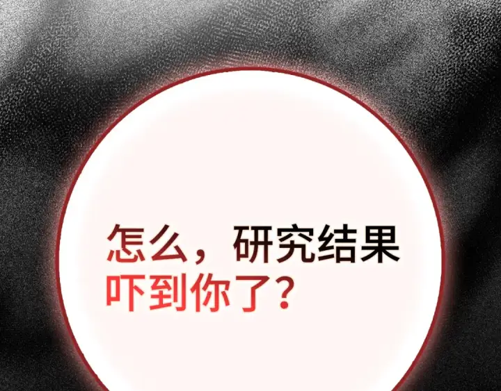 《练级20年，出门就是满级反派》第96话 曼布拉姆的后裔图38