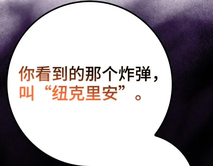 《练级20年，出门就是满级反派》第96话 曼布拉姆的后裔图52
