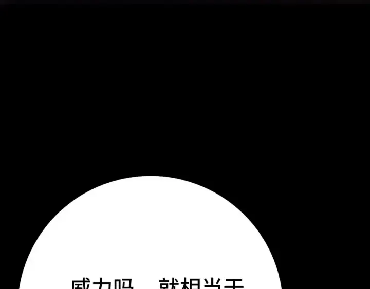 《练级20年，出门就是满级反派》第96话 曼布拉姆的后裔图55