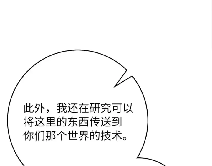 《练级20年，出门就是满级反派》第96话 曼布拉姆的后裔图62