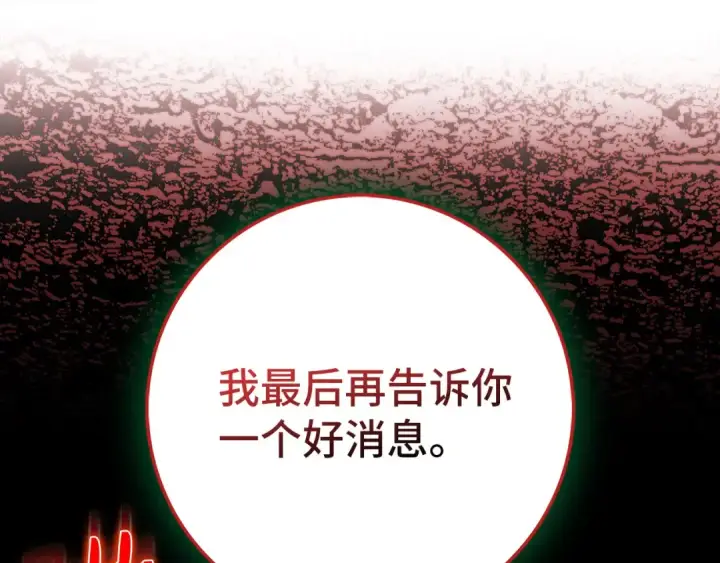 《练级20年，出门就是满级反派》第96话 曼布拉姆的后裔图86