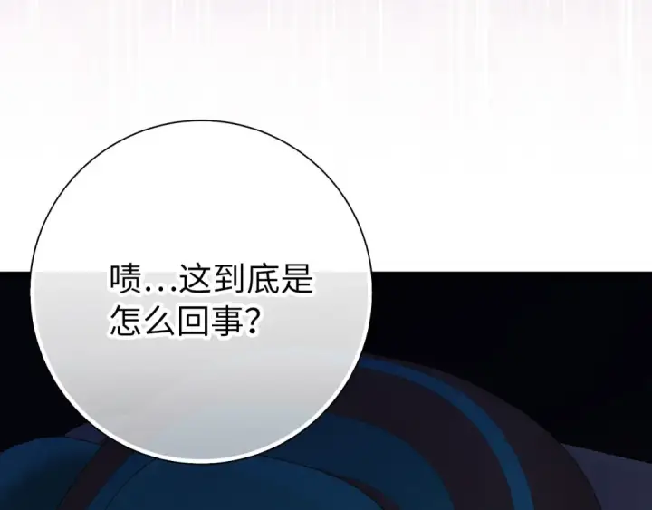 《练级20年，出门就是满级反派》第96话 曼布拉姆的后裔图97