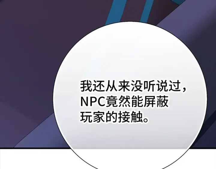 《练级20年，出门就是满级反派》第96话 曼布拉姆的后裔图99