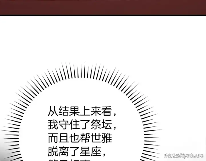 《练级20年，出门就是满级反派》第97话 灰烬魔导师图104