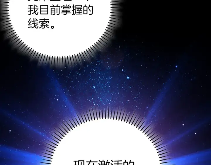 《练级20年，出门就是满级反派》第97话 灰烬魔导师图107