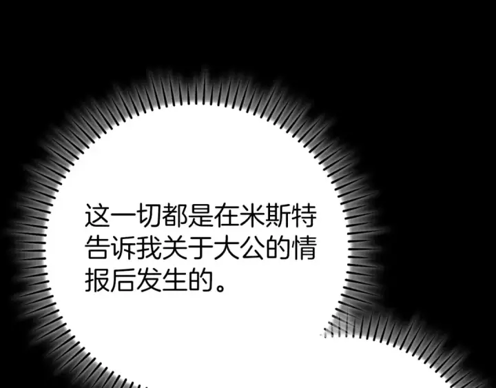 《练级20年，出门就是满级反派》第97话 灰烬魔导师图119
