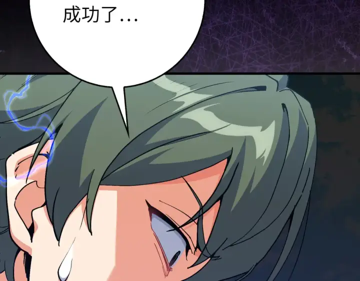 《练级20年，出门就是满级反派》第97话 灰烬魔导师图12