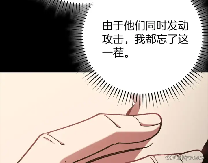 《练级20年，出门就是满级反派》第97话 灰烬魔导师图120