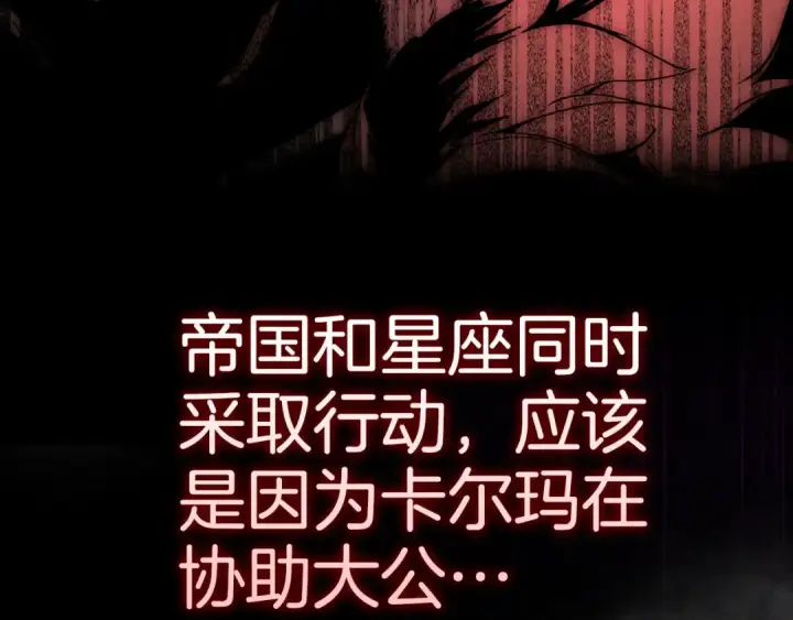 《练级20年，出门就是满级反派》第97话 灰烬魔导师图126