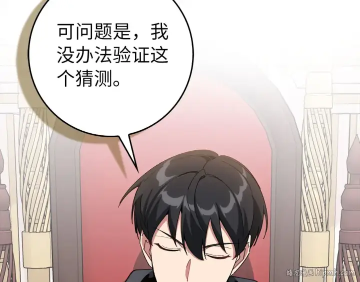 《练级20年，出门就是满级反派》第97话 灰烬魔导师图128