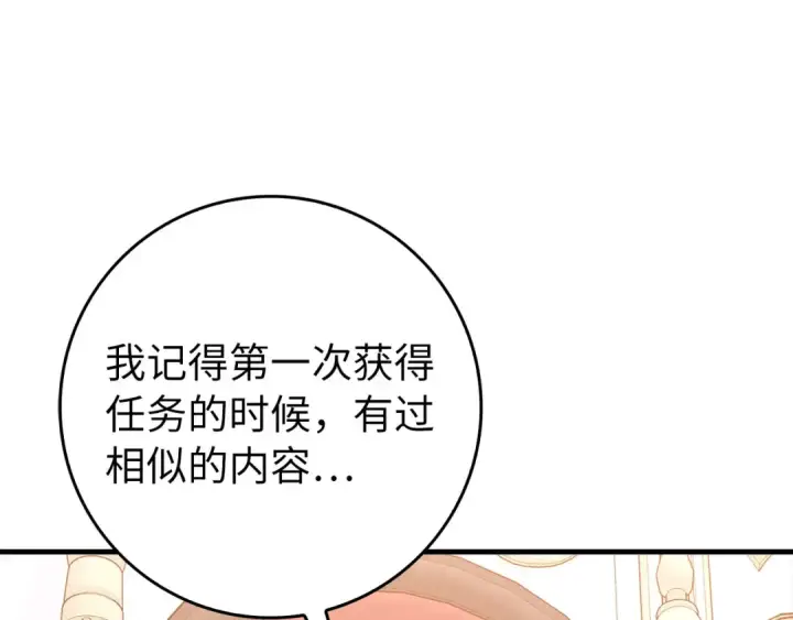 《练级20年，出门就是满级反派》第97话 灰烬魔导师图138