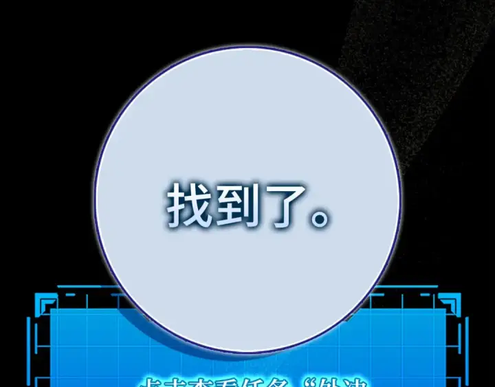 《练级20年，出门就是满级反派》第97话 灰烬魔导师图141