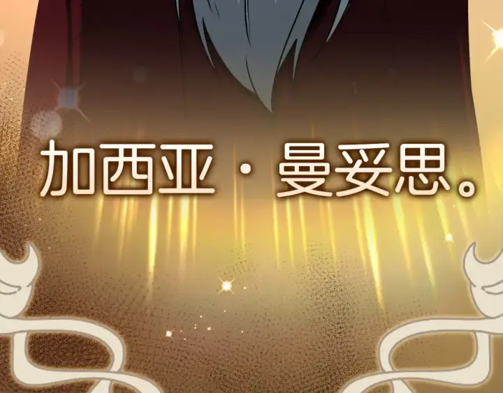 《练级20年，出门就是满级反派》第97话 灰烬魔导师图147