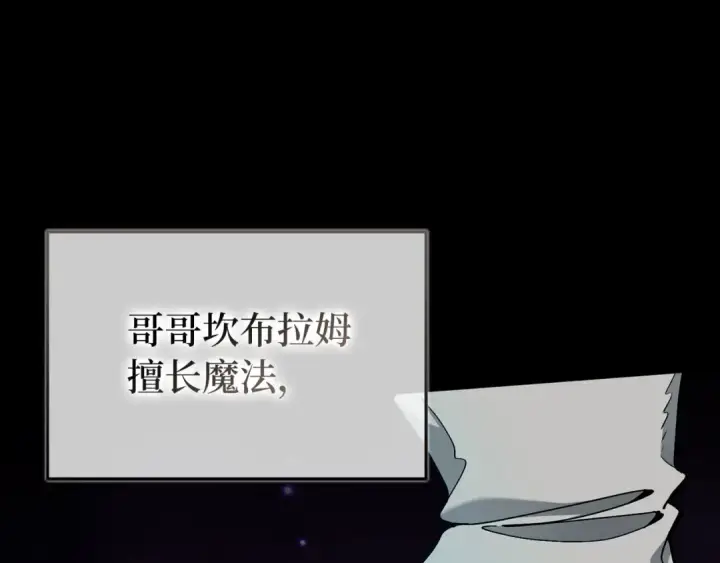 《练级20年，出门就是满级反派》第97话 灰烬魔导师图153