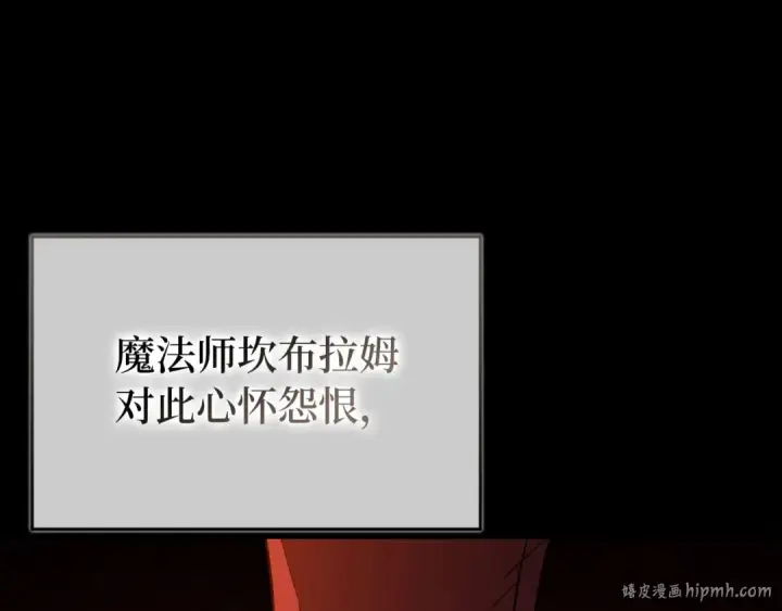 《练级20年，出门就是满级反派》第97话 灰烬魔导师图160