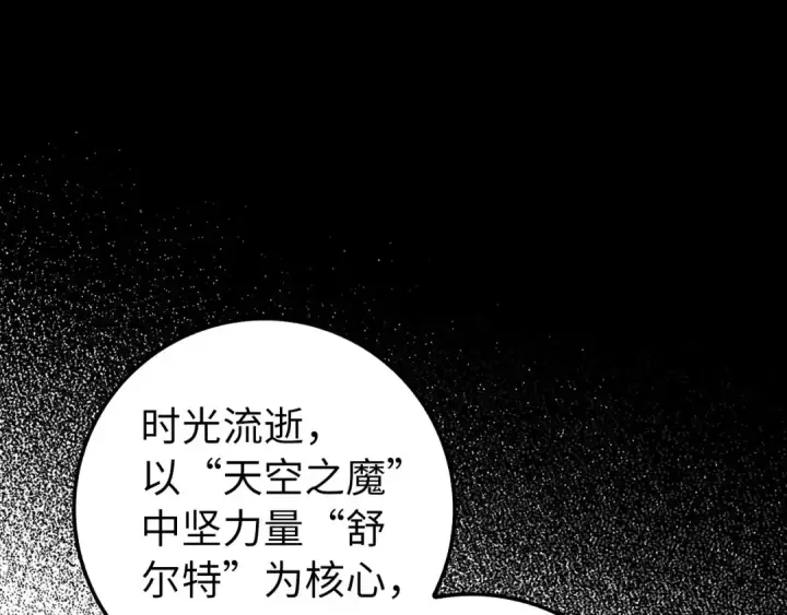 《练级20年，出门就是满级反派》第97话 灰烬魔导师图180