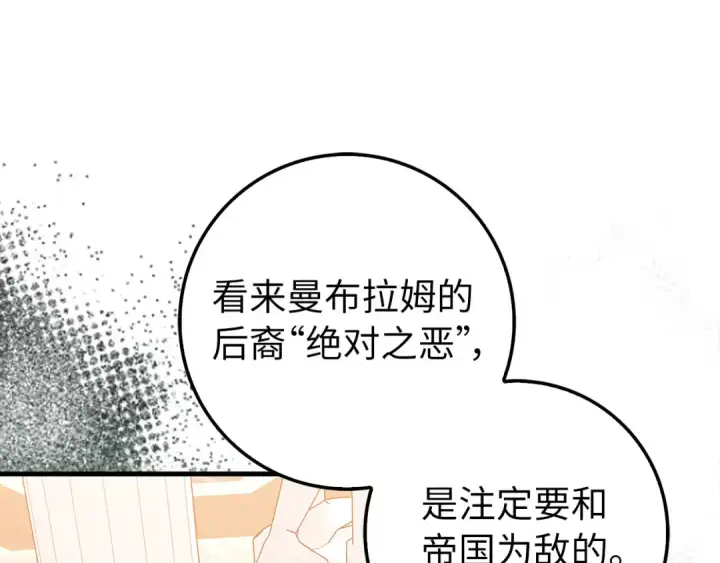 《练级20年，出门就是满级反派》第97话 灰烬魔导师图186
