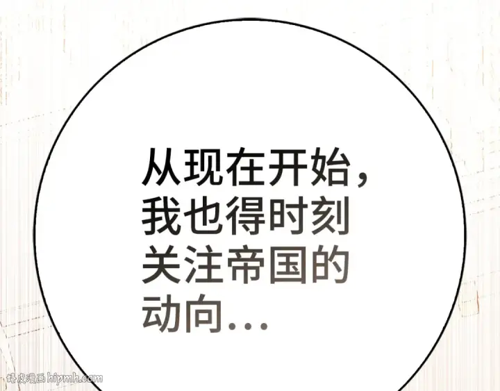 《练级20年，出门就是满级反派》第97话 灰烬魔导师图192