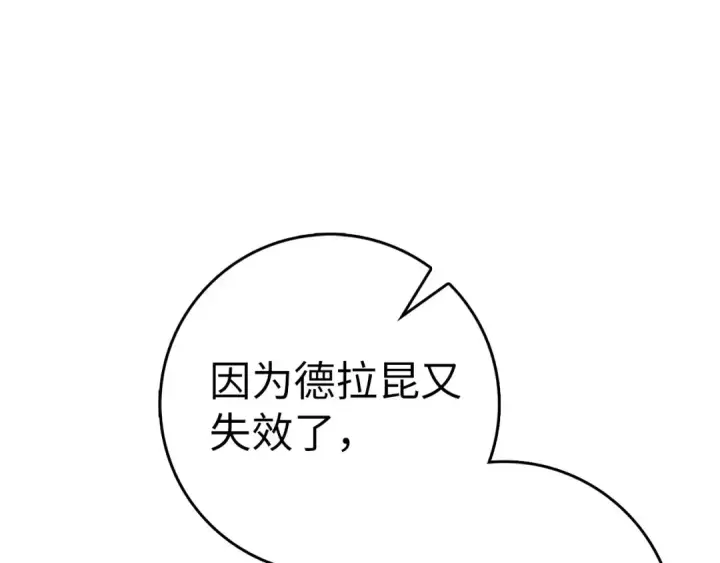 《练级20年，出门就是满级反派》第97话 灰烬魔导师图212