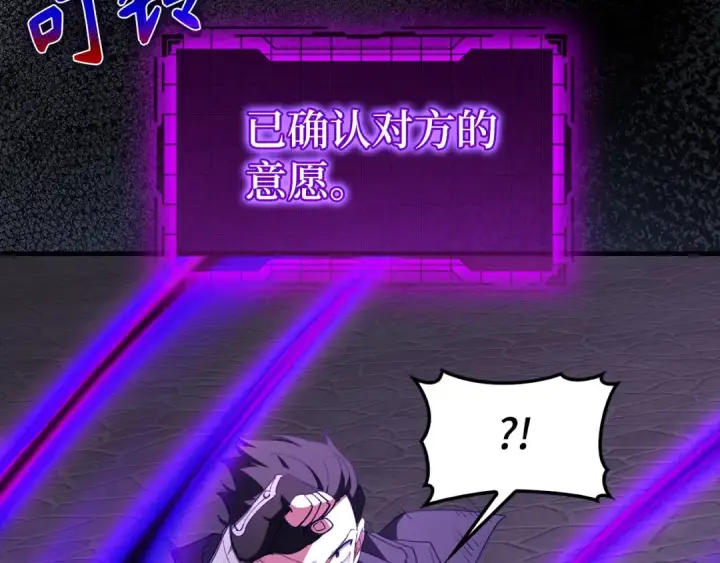 《练级20年，出门就是满级反派》第97话 灰烬魔导师图28