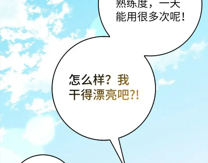 《练级20年，出门就是满级反派》第97话 灰烬魔导师图81