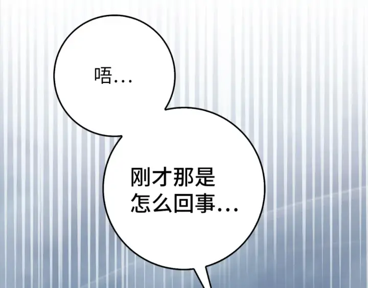 《练级20年，出门就是满级反派》第98话 生命力不足！图113