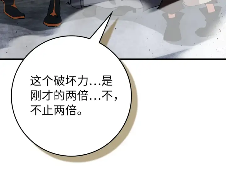 《练级20年，出门就是满级反派》第98话 生命力不足！图116