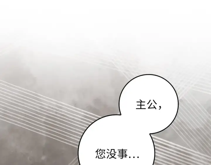 《练级20年，出门就是满级反派》第98话 生命力不足！图117