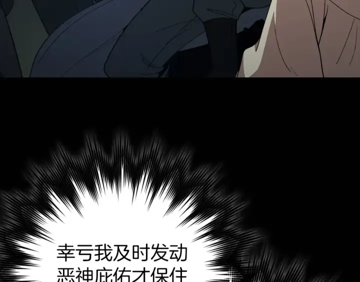《练级20年，出门就是满级反派》第98话 生命力不足！图134