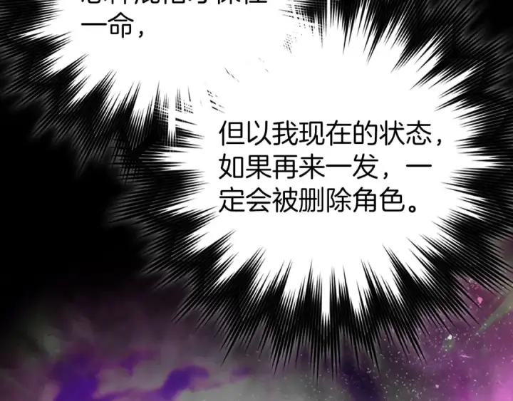 《练级20年，出门就是满级反派》第98话 生命力不足！图135