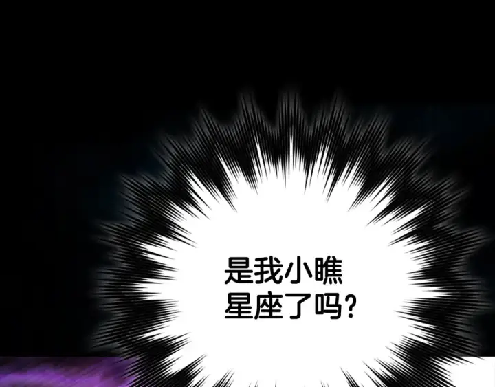 《练级20年，出门就是满级反派》第98话 生命力不足！图138