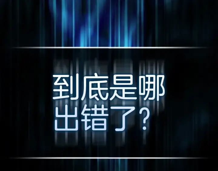 《练级20年，出门就是满级反派》第98话 生命力不足！图141