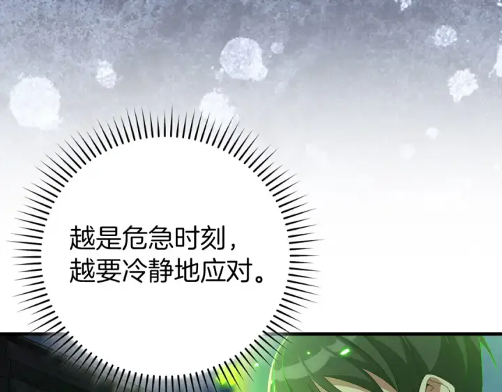 《练级20年，出门就是满级反派》第98话 生命力不足！图147