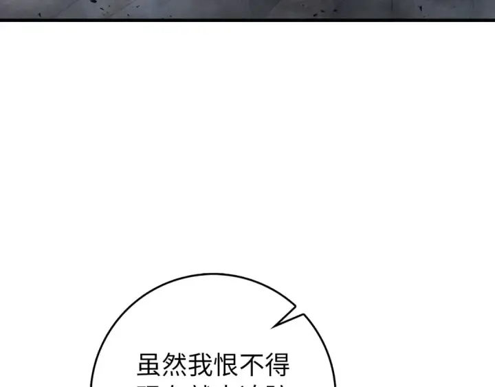《练级20年，出门就是满级反派》第98话 生命力不足！图156
