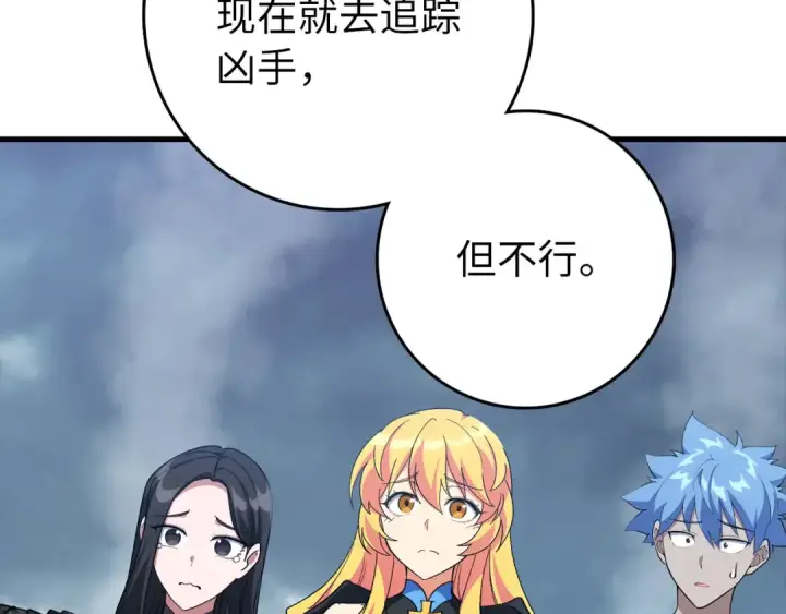 《练级20年，出门就是满级反派》第98话 生命力不足！图157