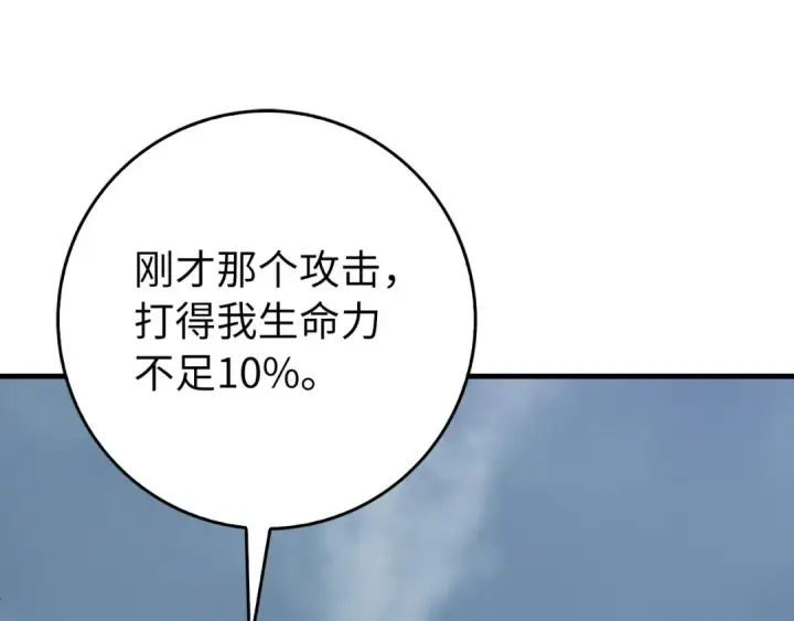 《练级20年，出门就是满级反派》第98话 生命力不足！图159