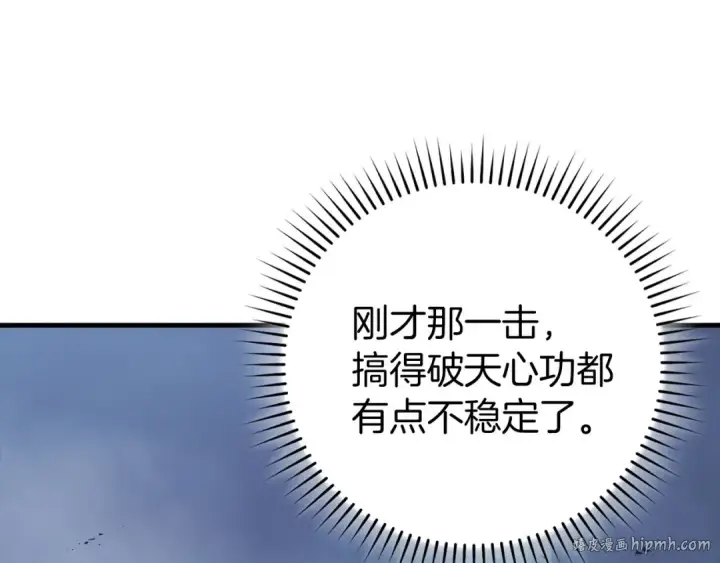 《练级20年，出门就是满级反派》第98话 生命力不足！图168