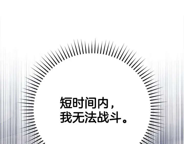 《练级20年，出门就是满级反派》第98话 生命力不足！图171