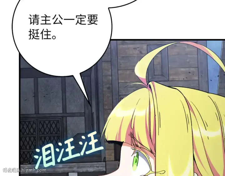 《练级20年，出门就是满级反派》第98话 生命力不足！图176