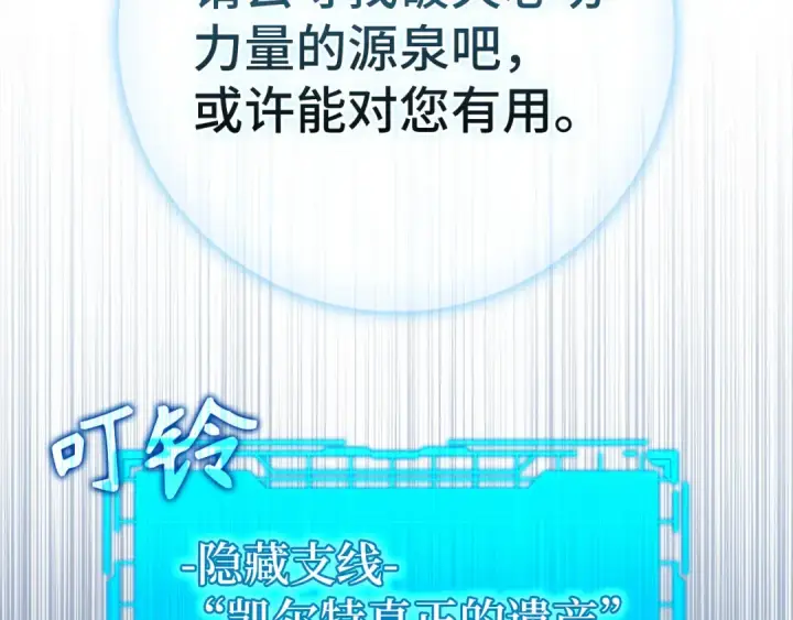《练级20年，出门就是满级反派》第98话 生命力不足！图179
