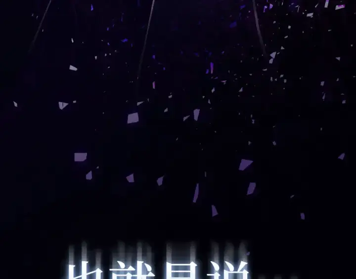《练级20年，出门就是满级反派》第98话 生命力不足！图188