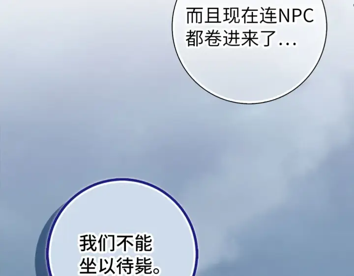 《练级20年，出门就是满级反派》第98话 生命力不足！图197