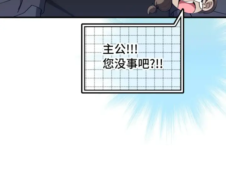 《练级20年，出门就是满级反派》第98话 生命力不足！图203