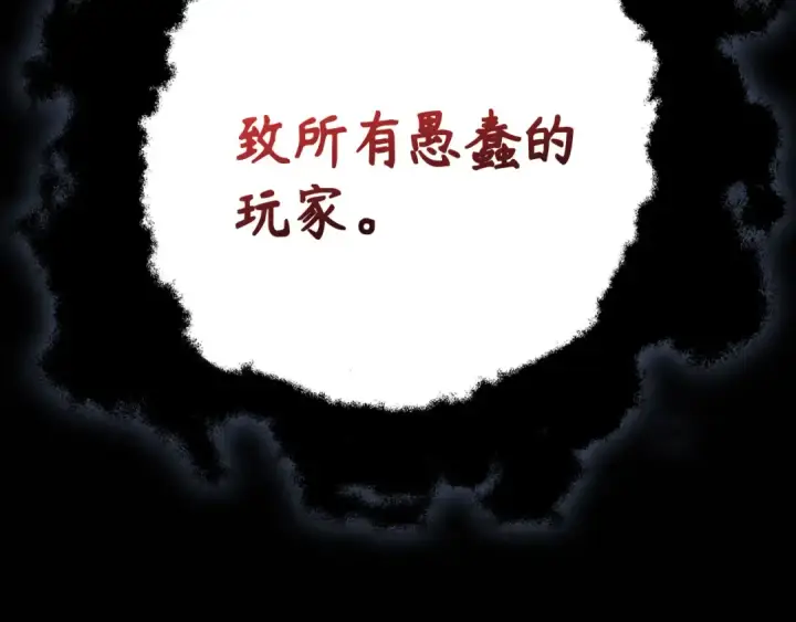 《练级20年，出门就是满级反派》第98话 生命力不足！图217
