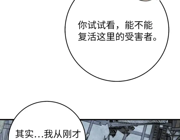 《练级20年，出门就是满级反派》第98话 生命力不足！图51
