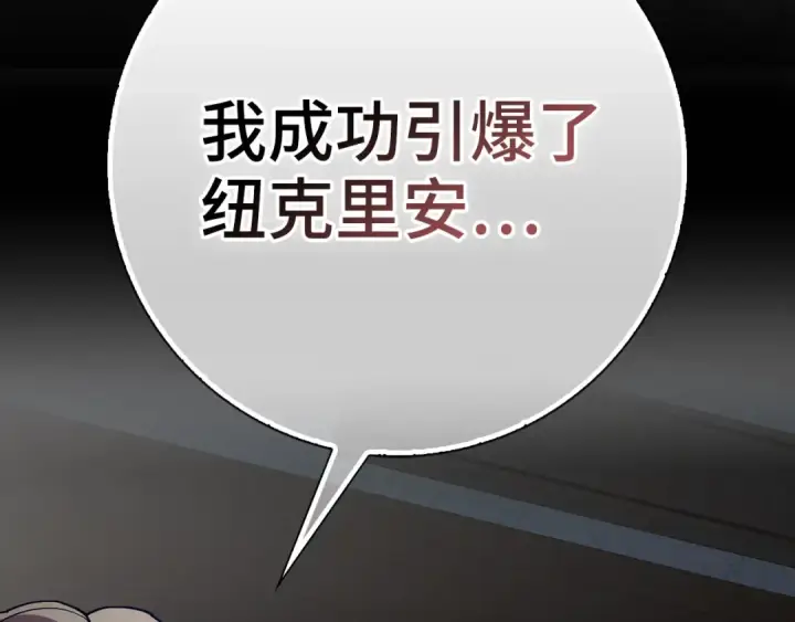 《练级20年，出门就是满级反派》第99话 来自NPC的宣战！图10