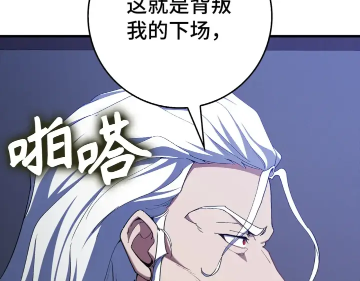 《练级20年，出门就是满级反派》第99话 来自NPC的宣战！图103